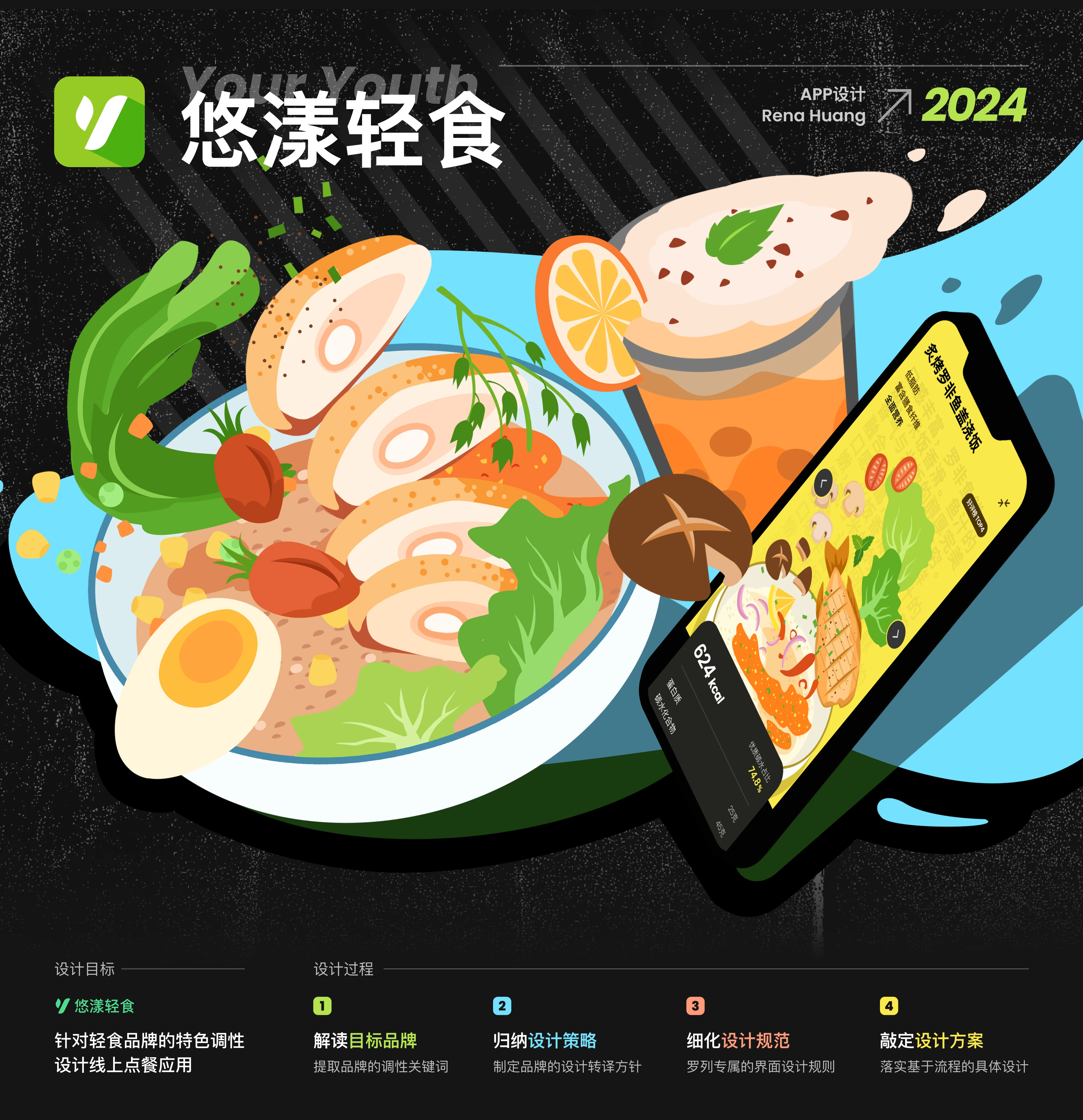 YouYang · Light Meals, Lively Days